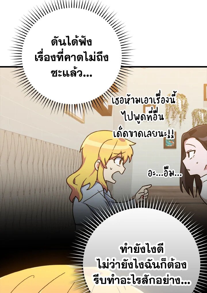 The Maxed-out Player ตอนที่ 17 29