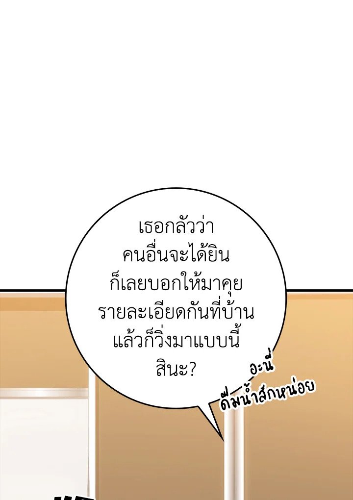 The Maxed-out Player ตอนที่ 17 34