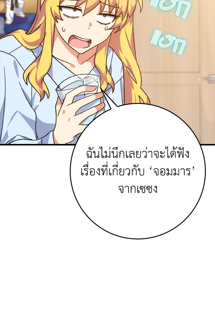 The Maxed-out Player ตอนที่ 17 37