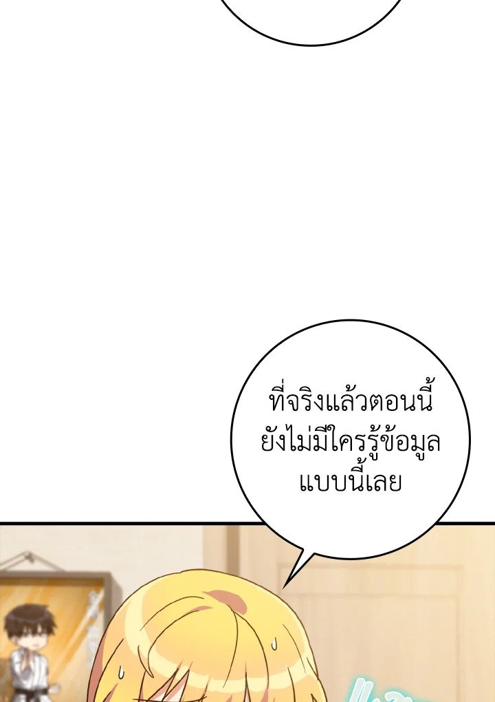 The Maxed-out Player ตอนที่ 17 36