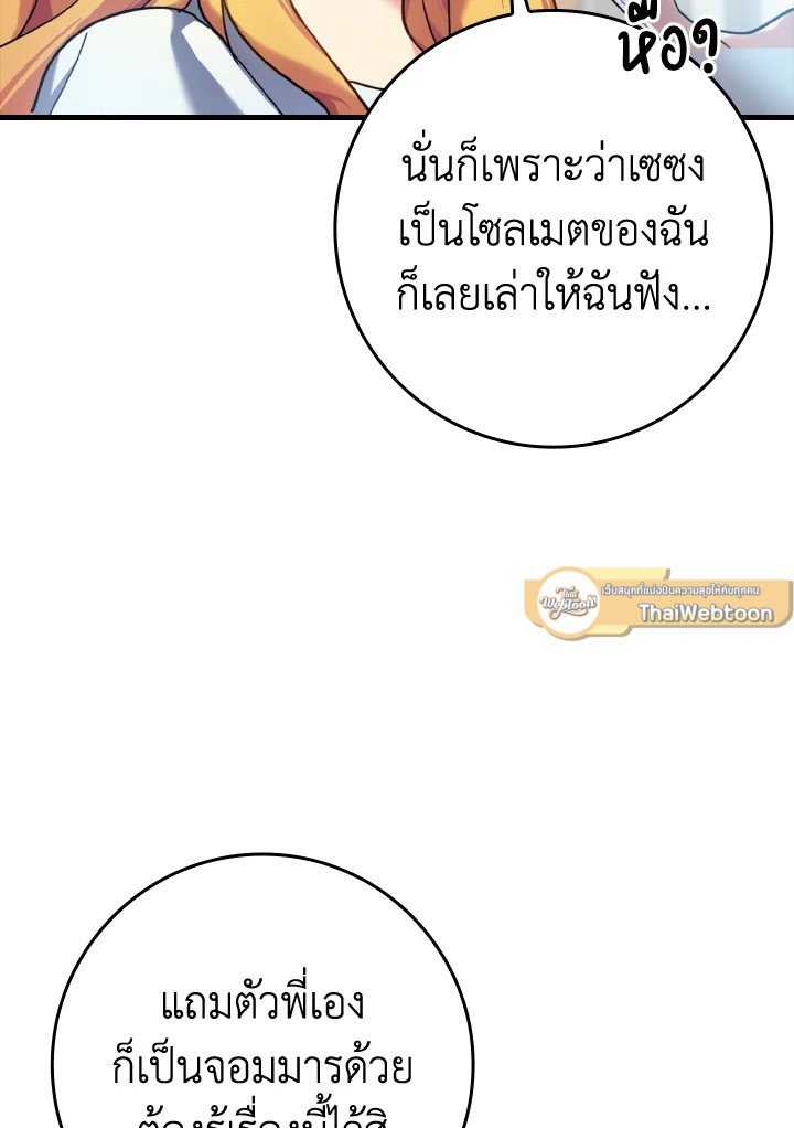 The Maxed-out Player ตอนที่ 17 46