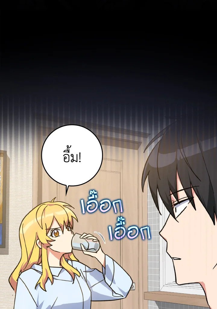 The Maxed-out Player ตอนที่ 17 43