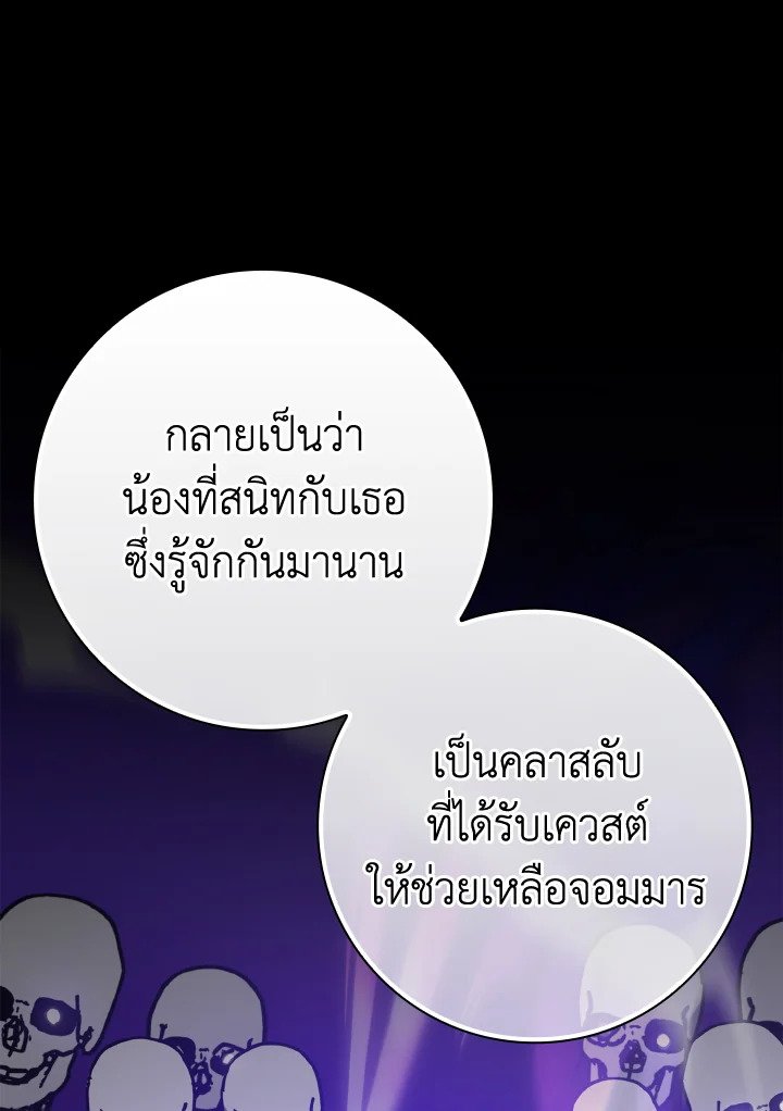 The Maxed-out Player ตอนที่ 17 40