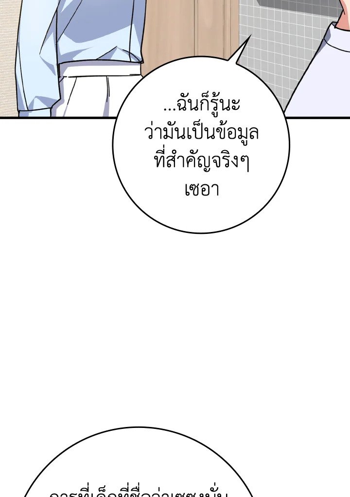 The Maxed-out Player ตอนที่ 17 44