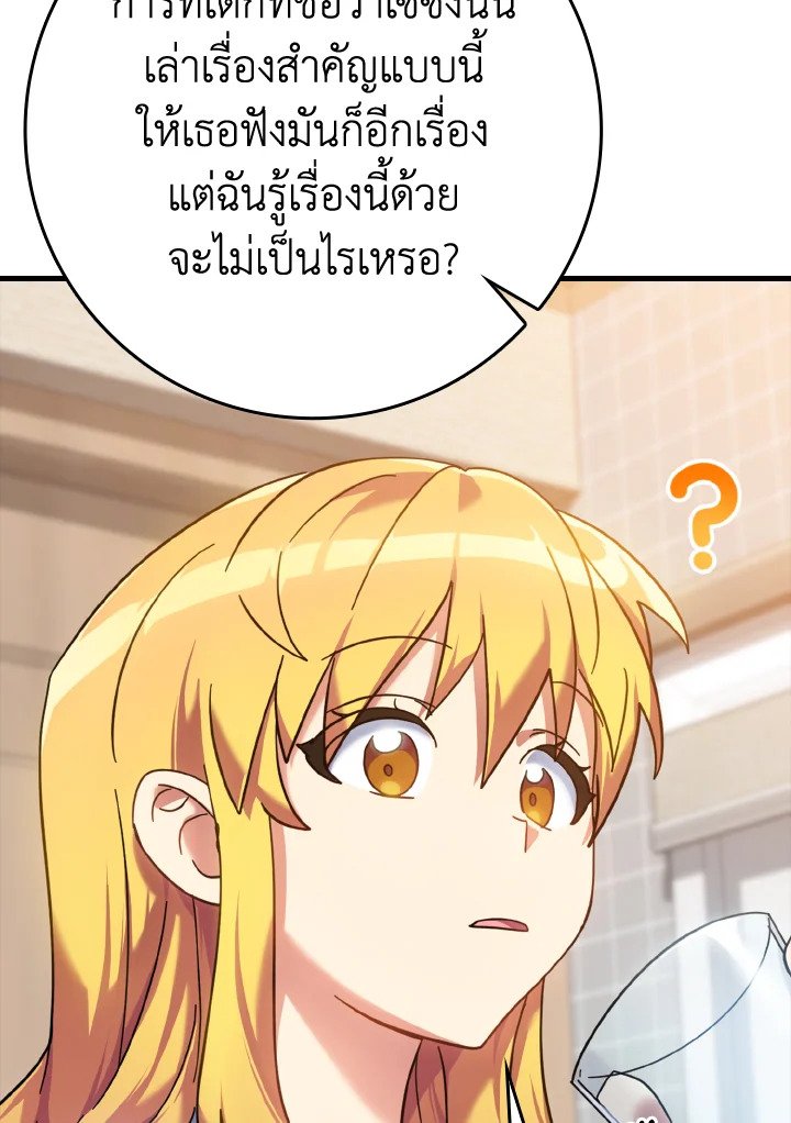 The Maxed-out Player ตอนที่ 17 45