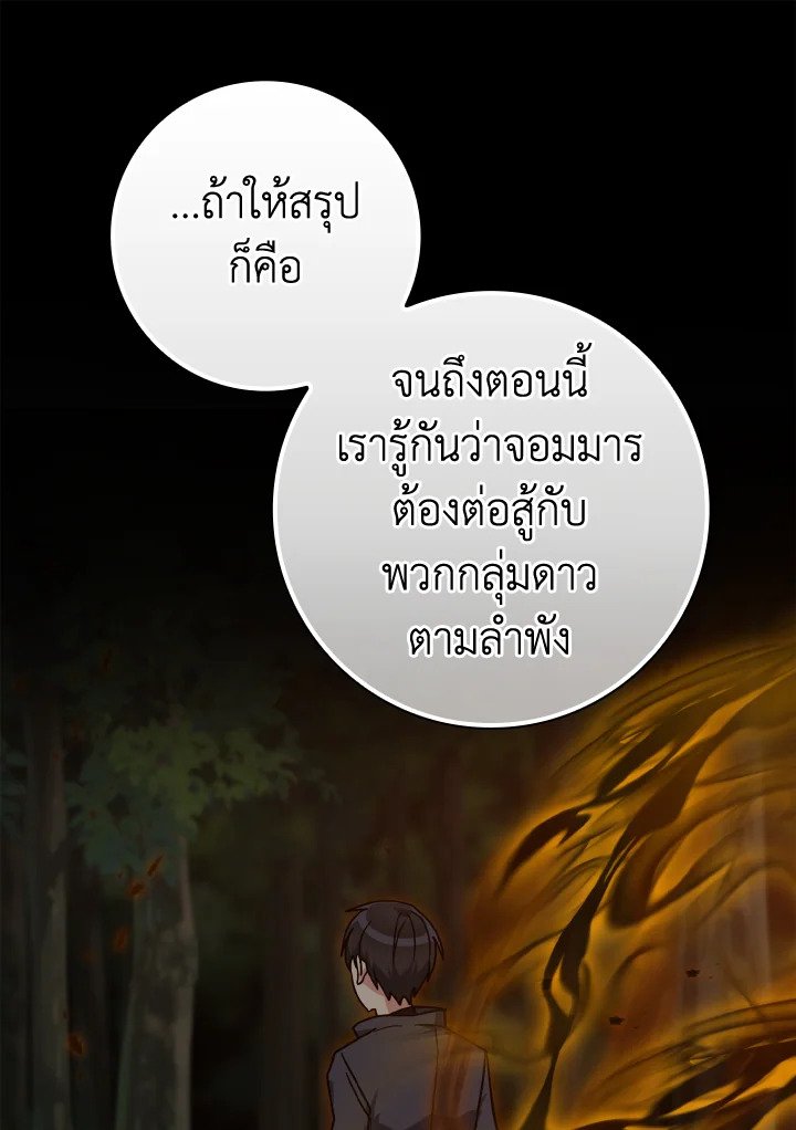 The Maxed-out Player ตอนที่ 17 38