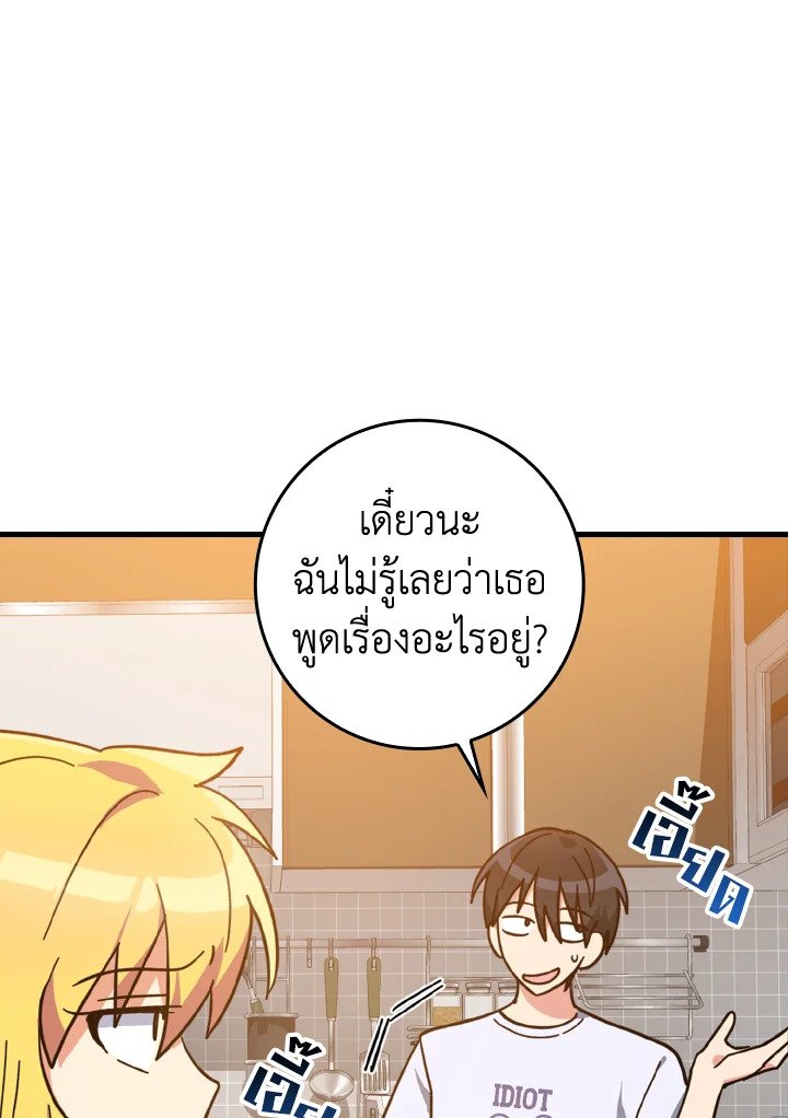 The Maxed-out Player ตอนที่ 17 48