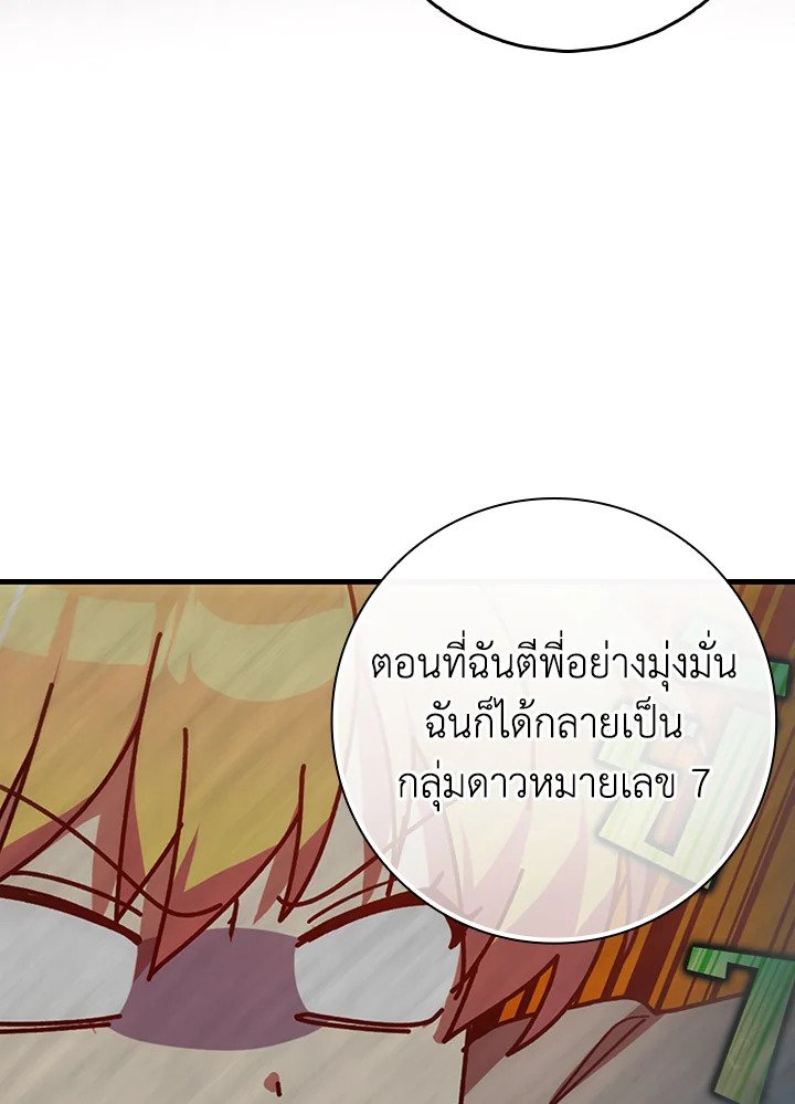 The Maxed-out Player ตอนที่ 17 53