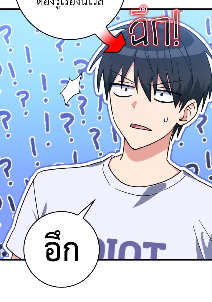 The Maxed-out Player ตอนที่ 17 47