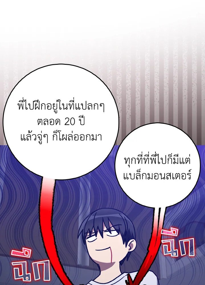 The Maxed-out Player ตอนที่ 17 51