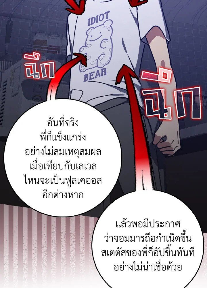 The Maxed-out Player ตอนที่ 17 52