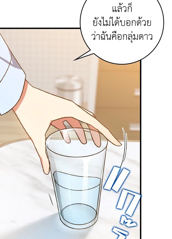 The Maxed-out Player ตอนที่ 17 60