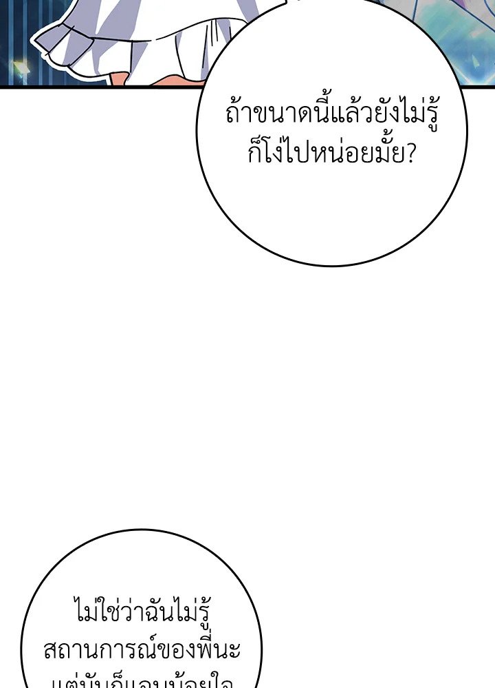 The Maxed-out Player ตอนที่ 17 55