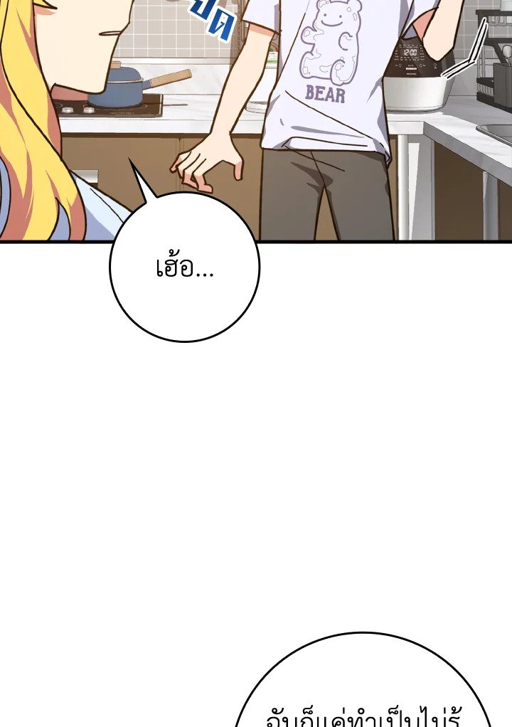 The Maxed-out Player ตอนที่ 17 49