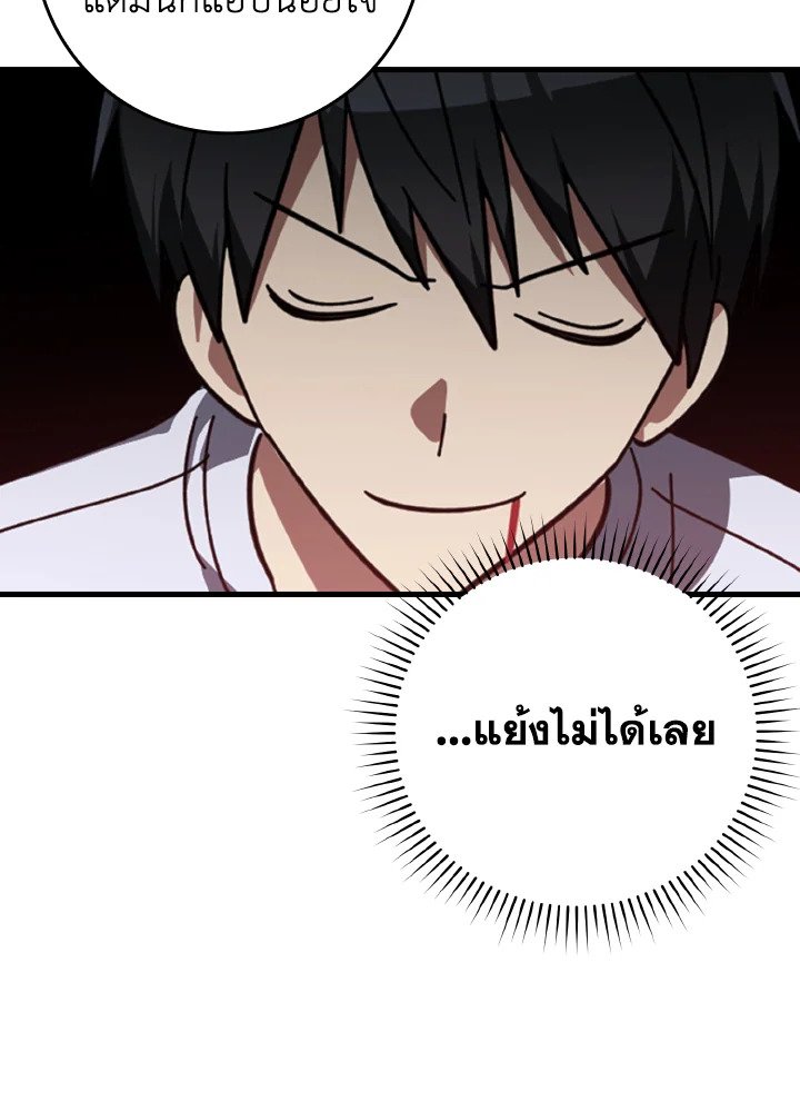 The Maxed-out Player ตอนที่ 17 56