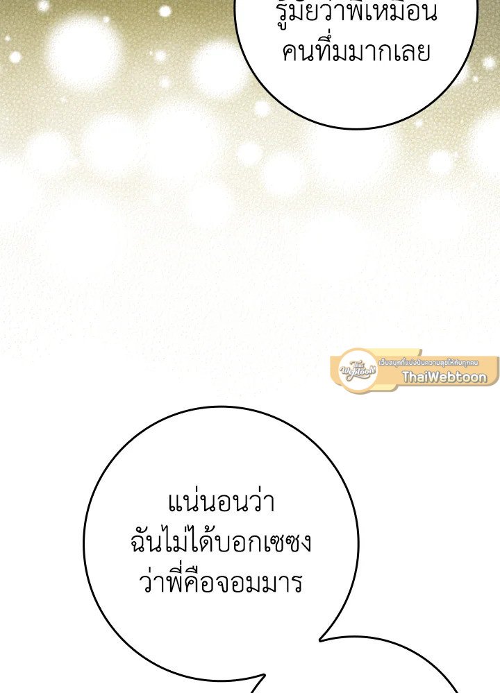 The Maxed-out Player ตอนที่ 17 59