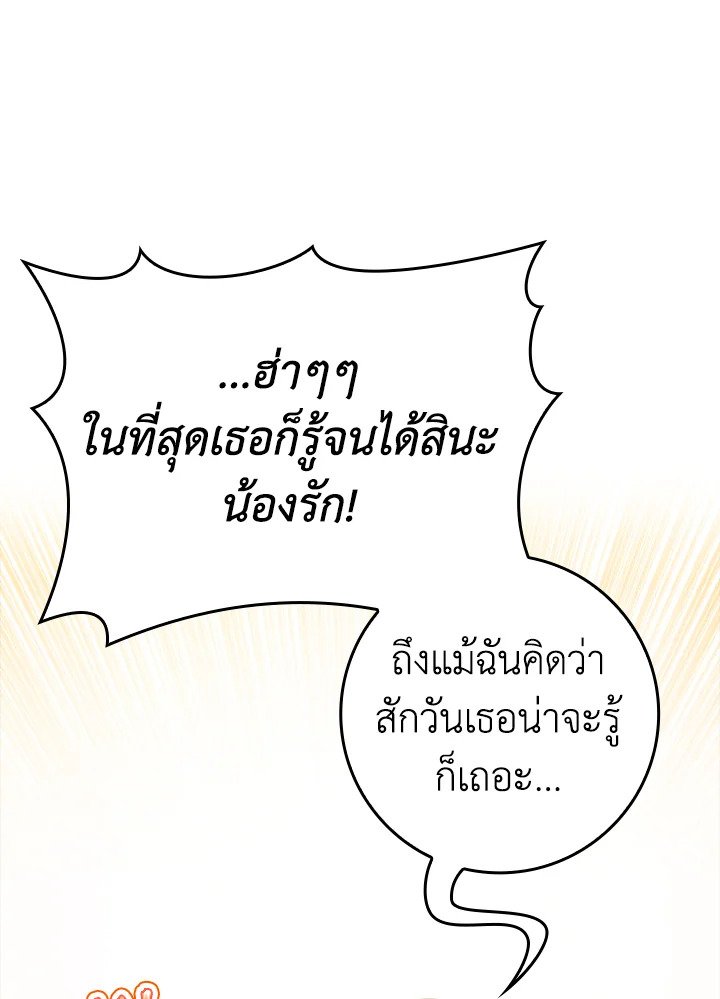 The Maxed-out Player ตอนที่ 17 57