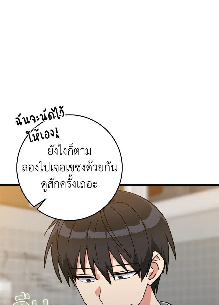 The Maxed-out Player ตอนที่ 17 65