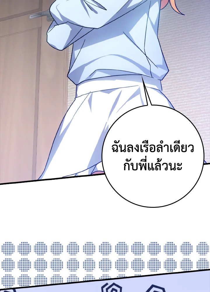 The Maxed-out Player ตอนที่ 17 63