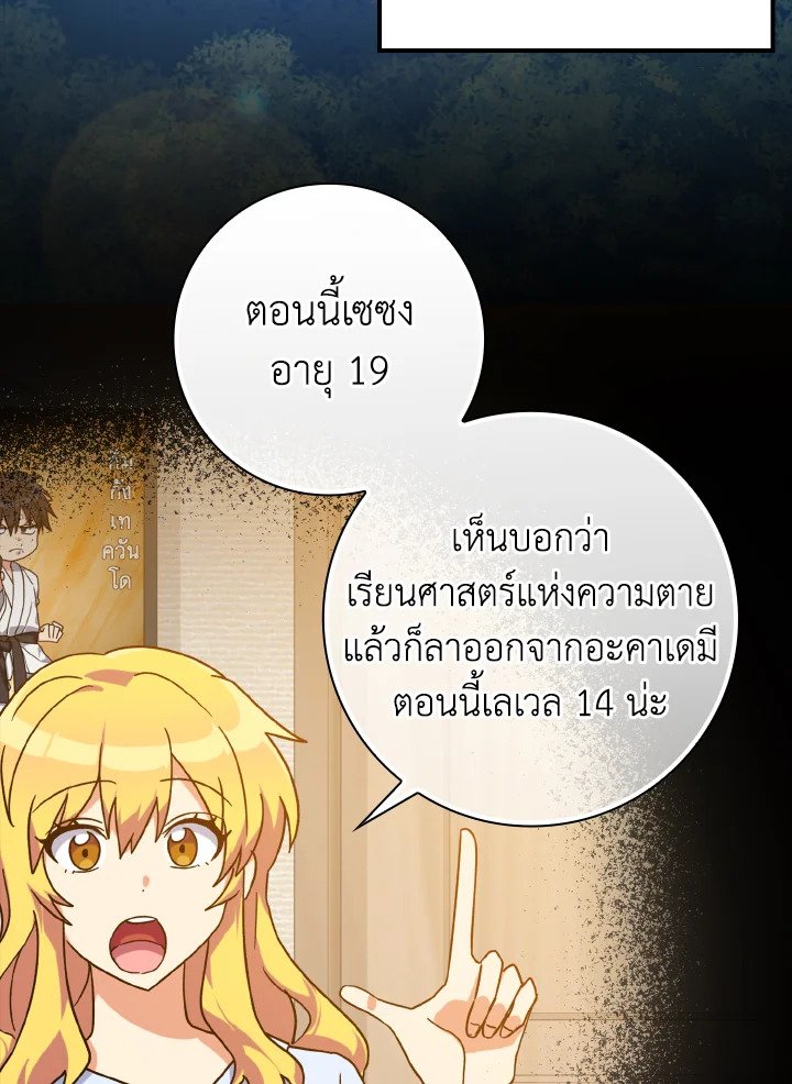 The Maxed-out Player ตอนที่ 17 69