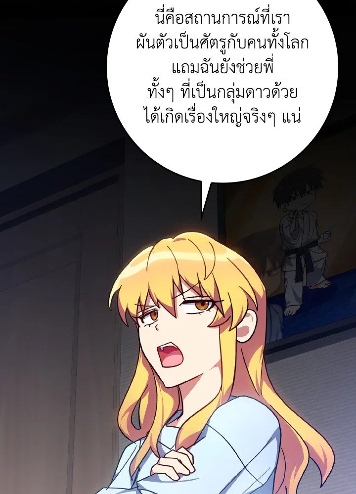 The Maxed-out Player ตอนที่ 17 62