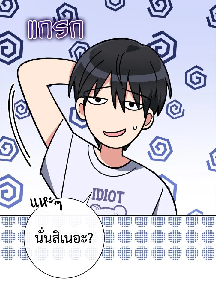 The Maxed-out Player ตอนที่ 17 64