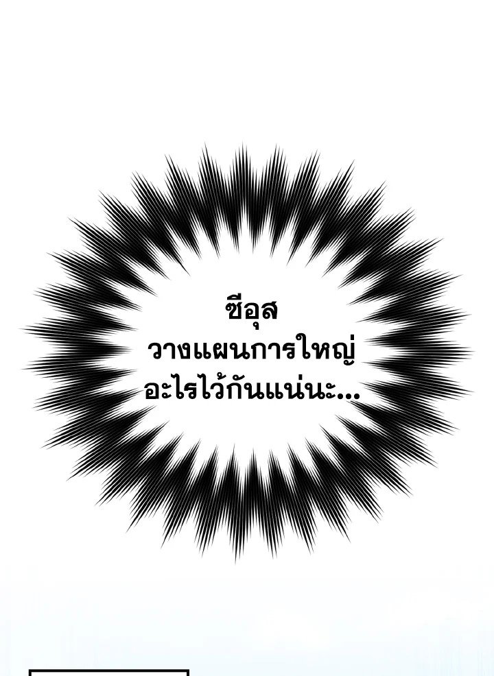 The Maxed-out Player ตอนที่ 17 67