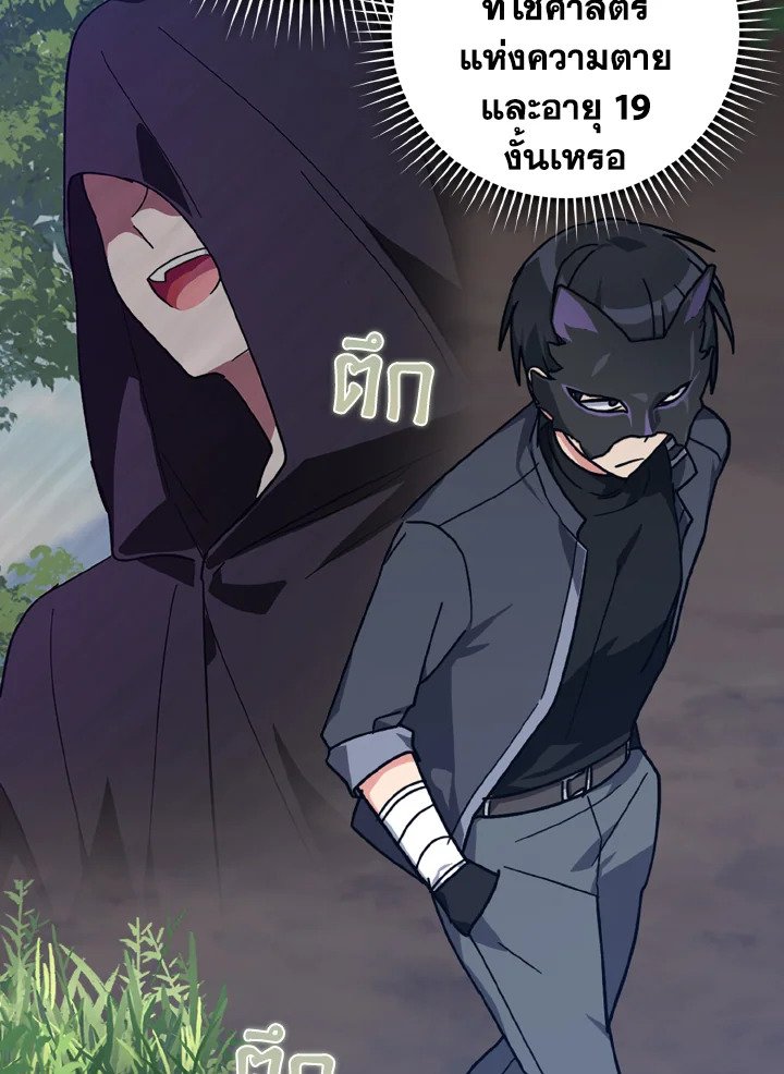 The Maxed-out Player ตอนที่ 17 72