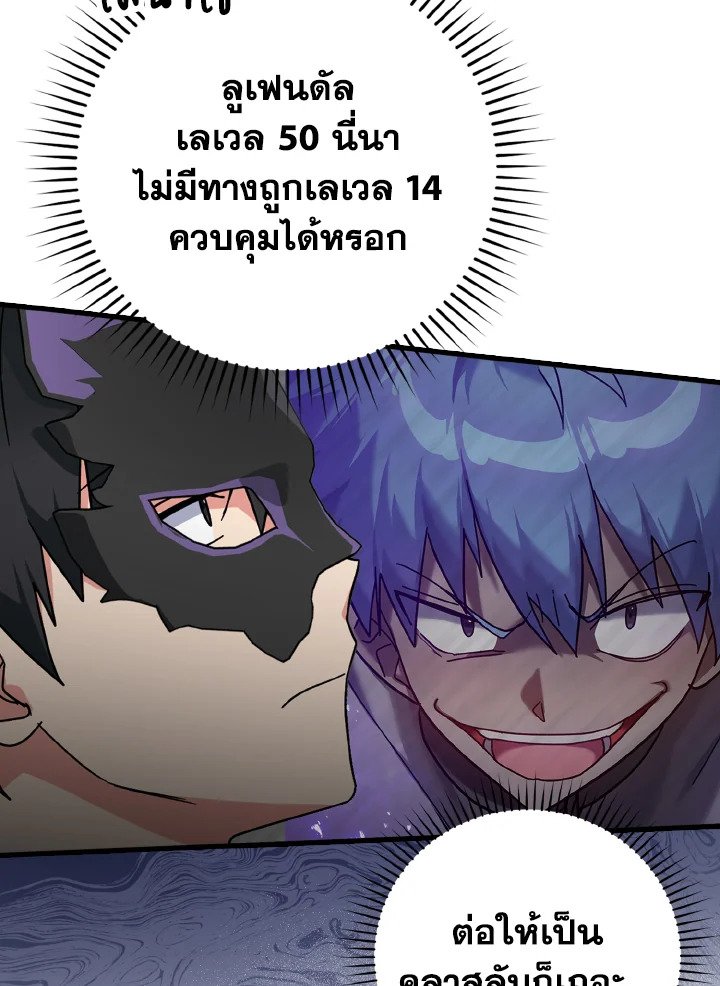 The Maxed-out Player ตอนที่ 17 74
