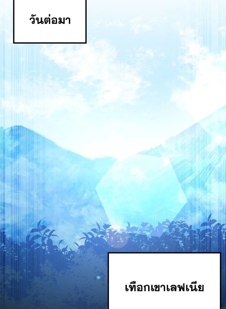 The Maxed-out Player ตอนที่ 17 68