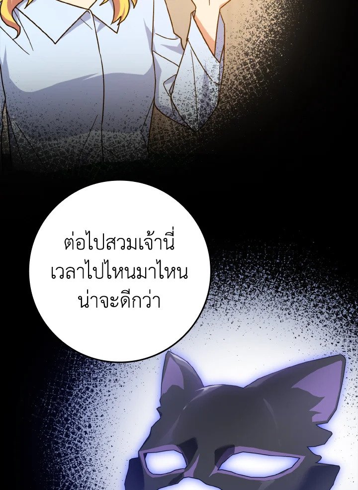 The Maxed-out Player ตอนที่ 17 70