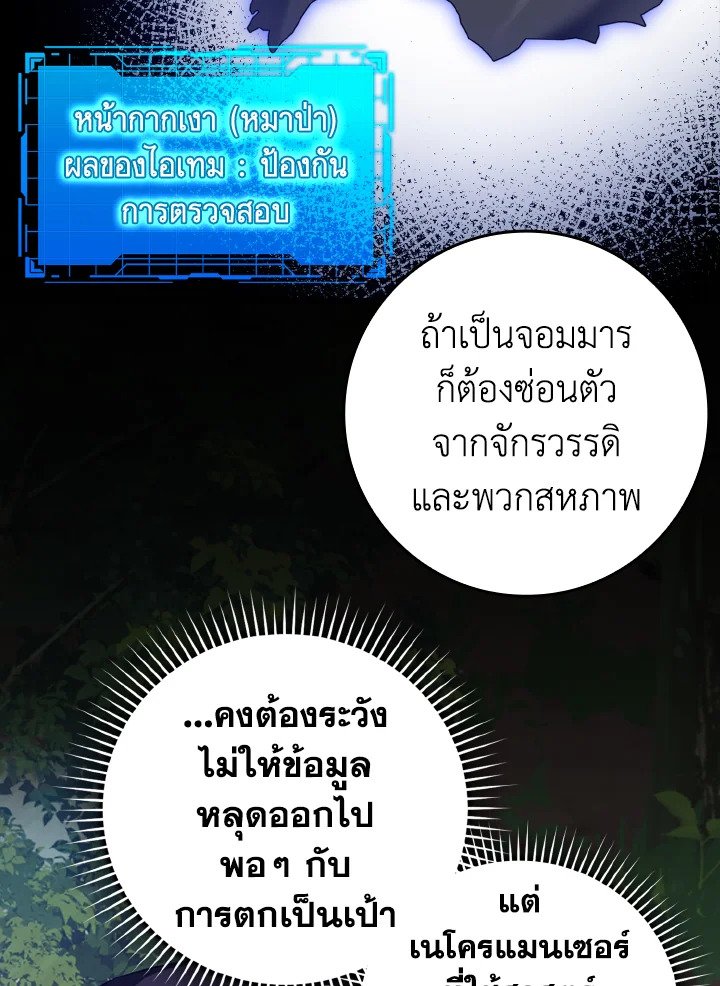 The Maxed-out Player ตอนที่ 17 71