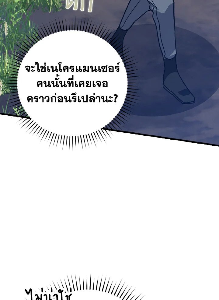 The Maxed-out Player ตอนที่ 17 73