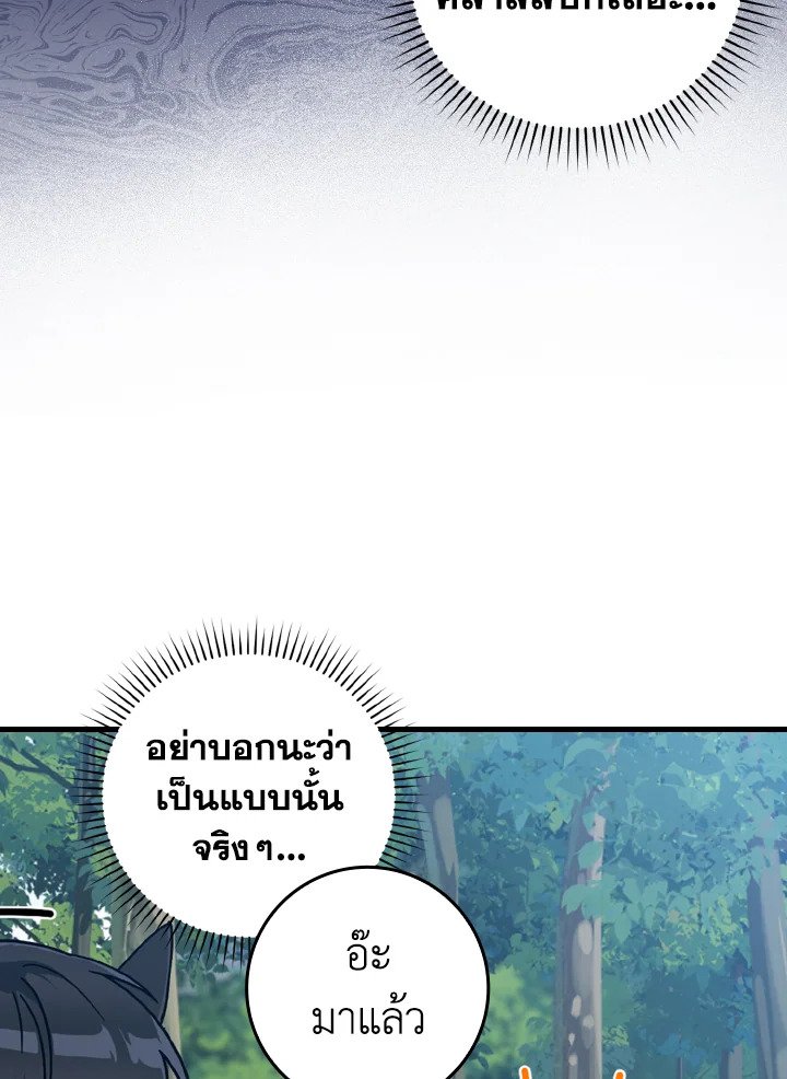 The Maxed-out Player ตอนที่ 17 75