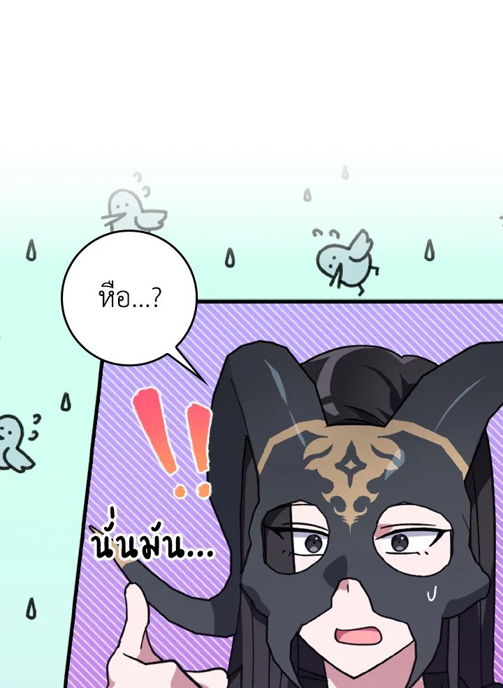The Maxed-out Player ตอนที่ 17 77