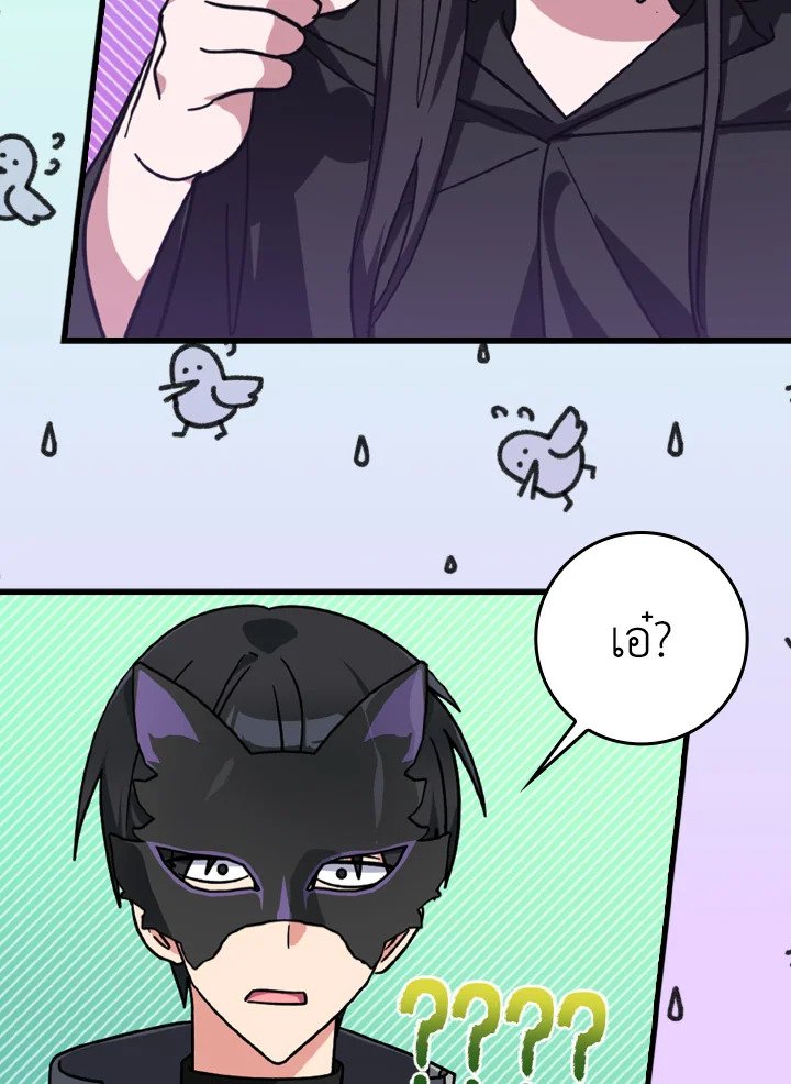 The Maxed-out Player ตอนที่ 17 78