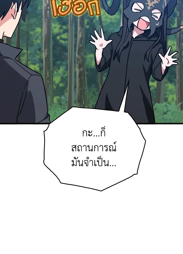 The Maxed-out Player ตอนที่ 17 84