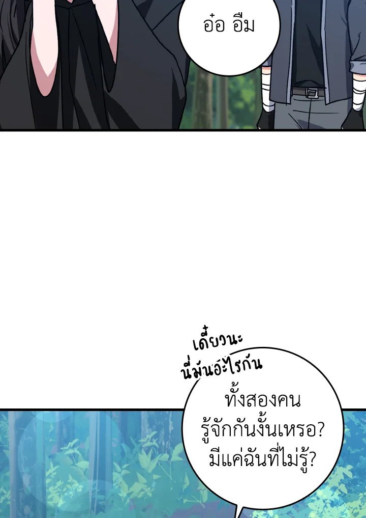 The Maxed-out Player ตอนที่ 17 86