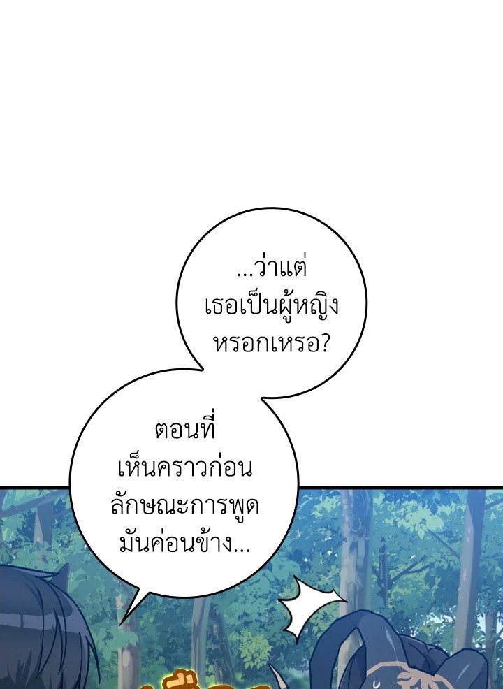 The Maxed-out Player ตอนที่ 17 83