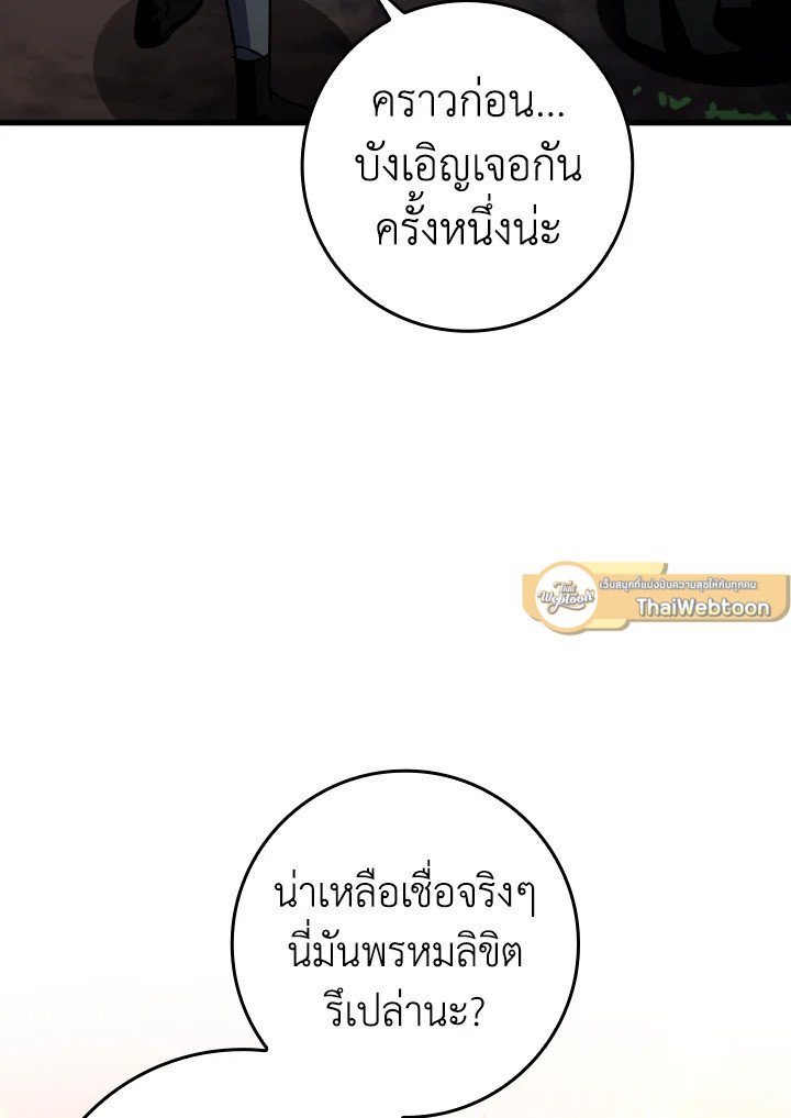 The Maxed-out Player ตอนที่ 17 88