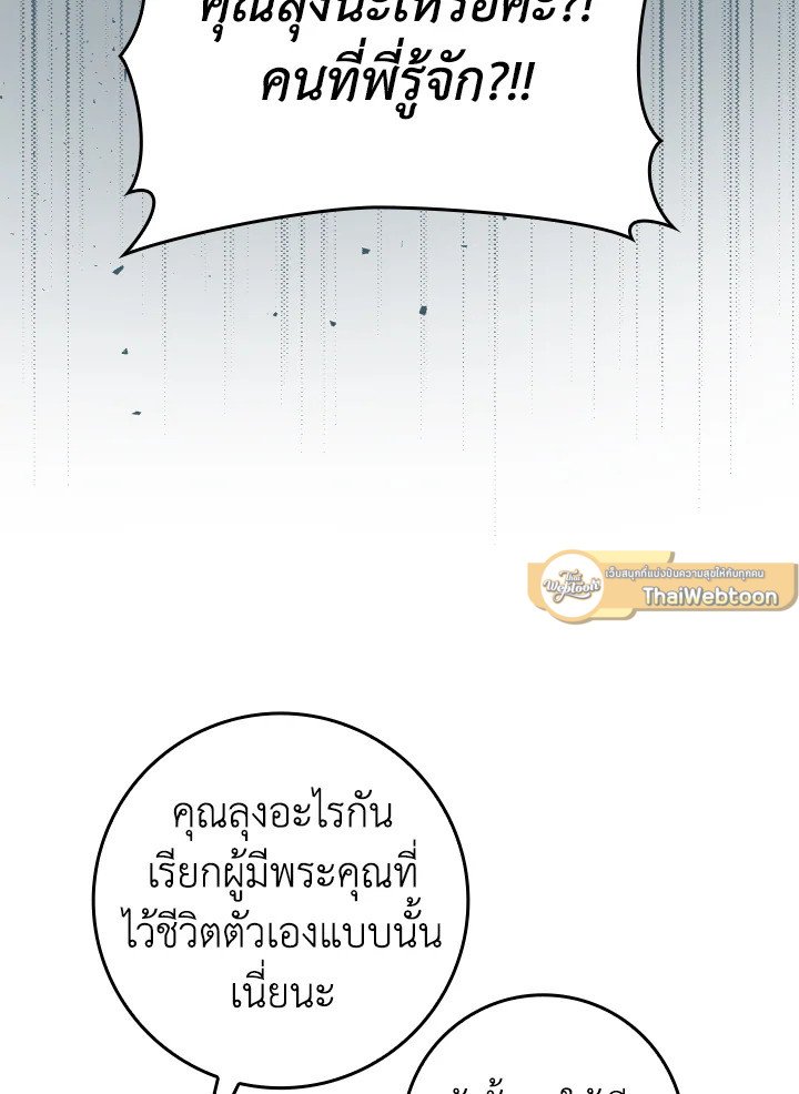 The Maxed-out Player ตอนที่ 17 81