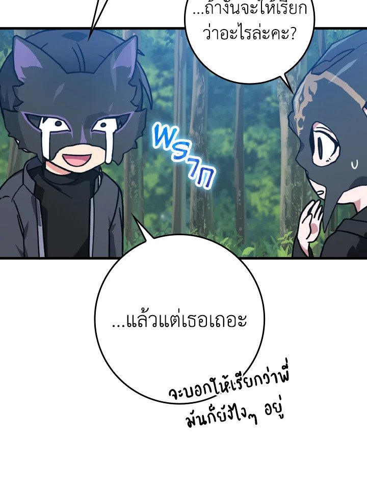 The Maxed-out Player ตอนที่ 17 82