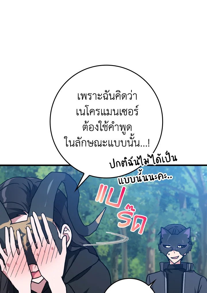 The Maxed-out Player ตอนที่ 17 85