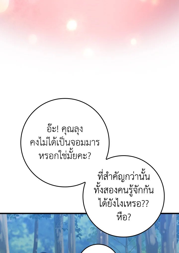 The Maxed-out Player ตอนที่ 17 90