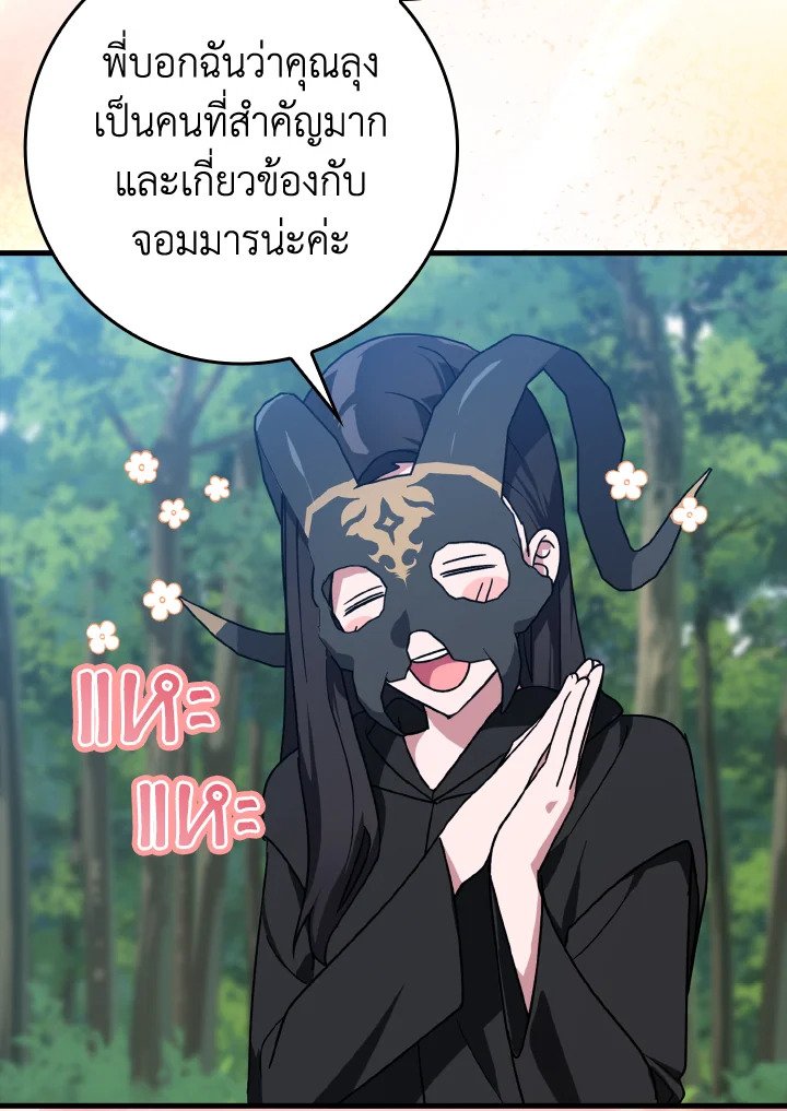 The Maxed-out Player ตอนที่ 17 89