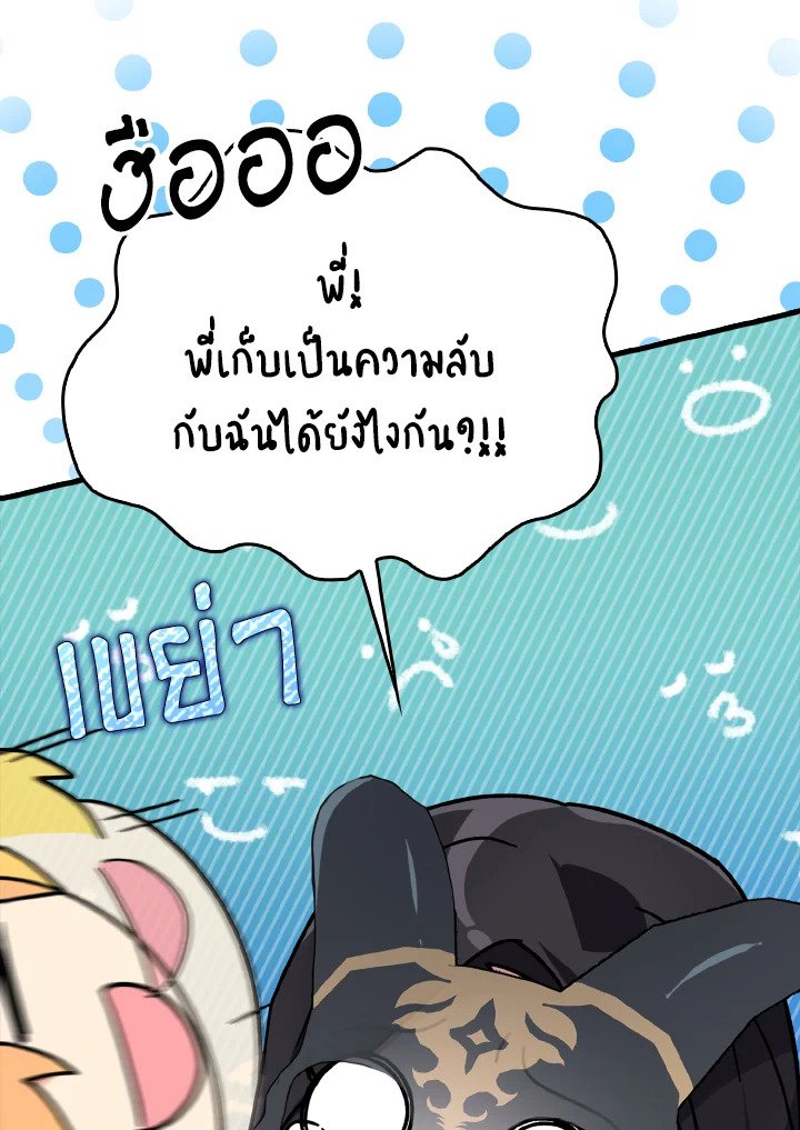 The Maxed-out Player ตอนที่ 17 99