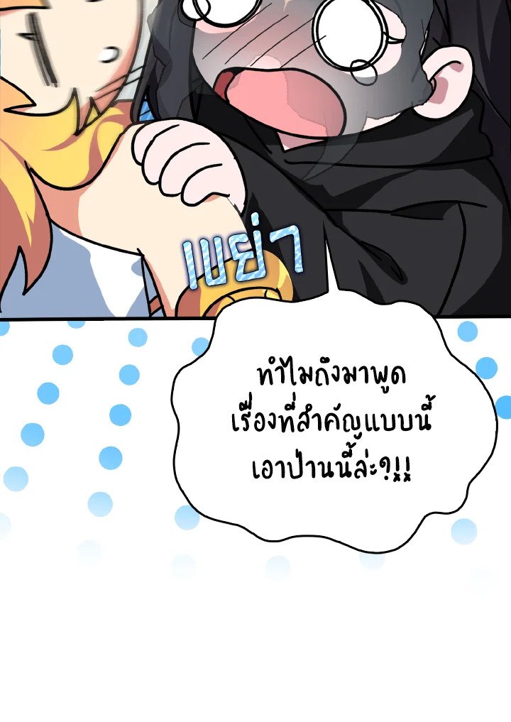 The Maxed-out Player ตอนที่ 17 100