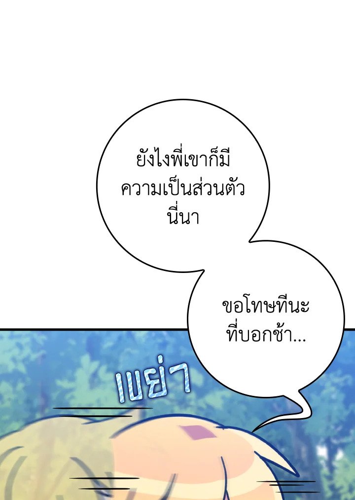 The Maxed-out Player ตอนที่ 17 101