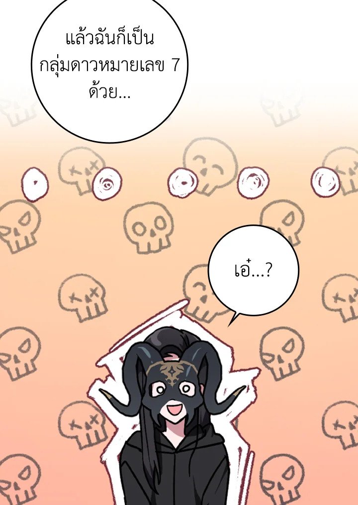 The Maxed-out Player ตอนที่ 17 94