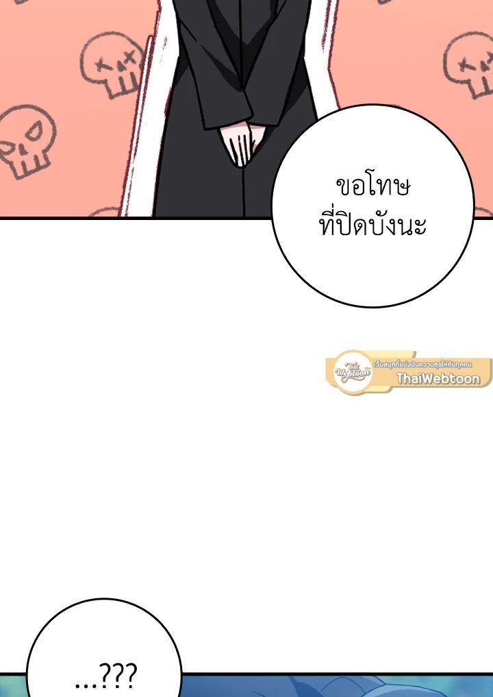The Maxed-out Player ตอนที่ 17 95
